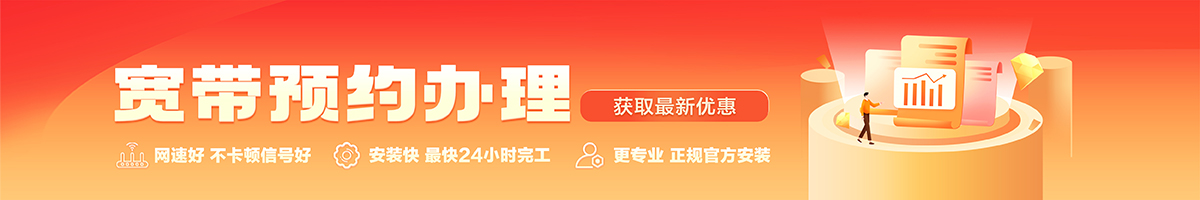 舞钢宽带在线办理入口